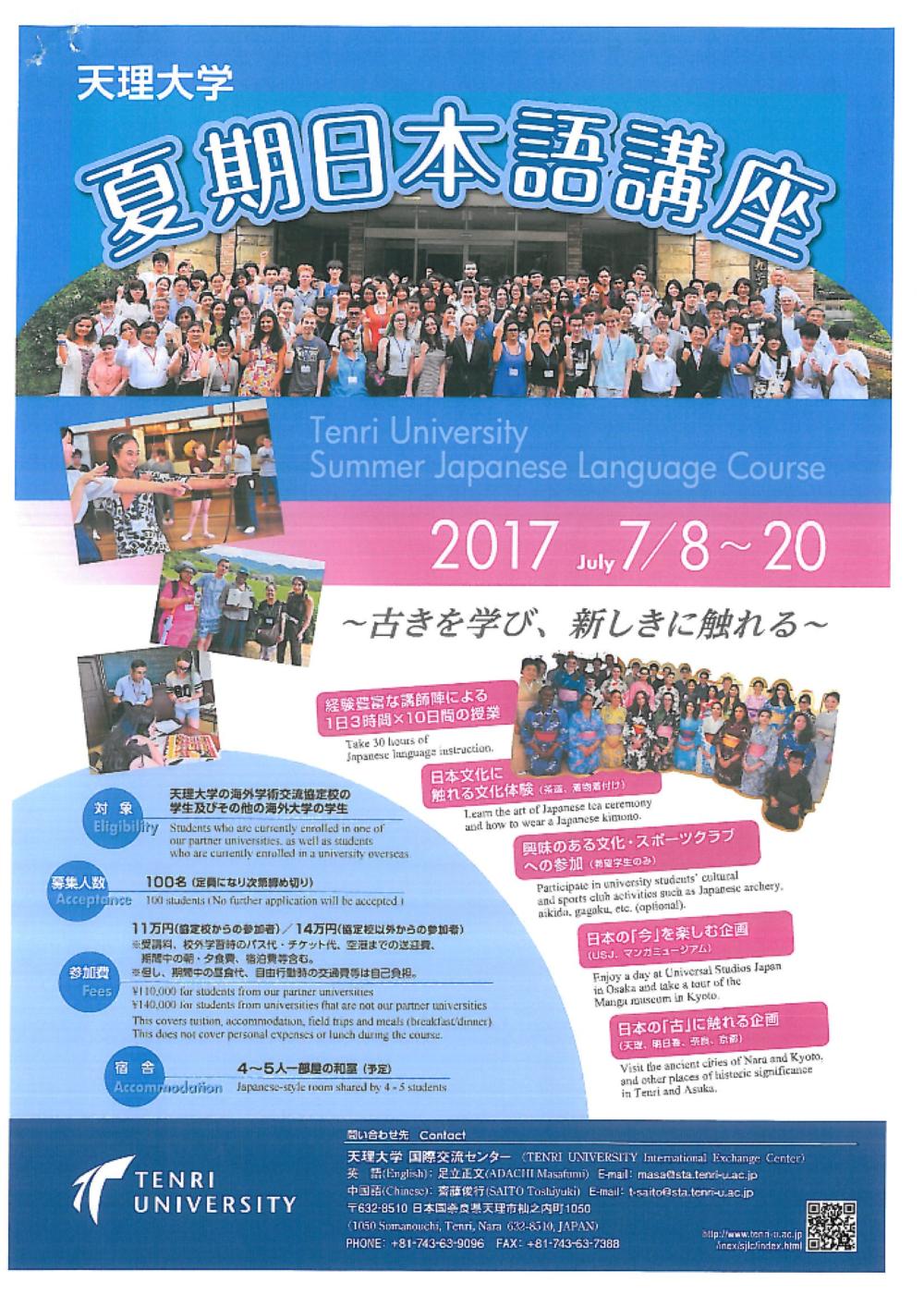 Tenri Summer 2017 Program